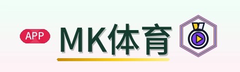 MK体育 Logo